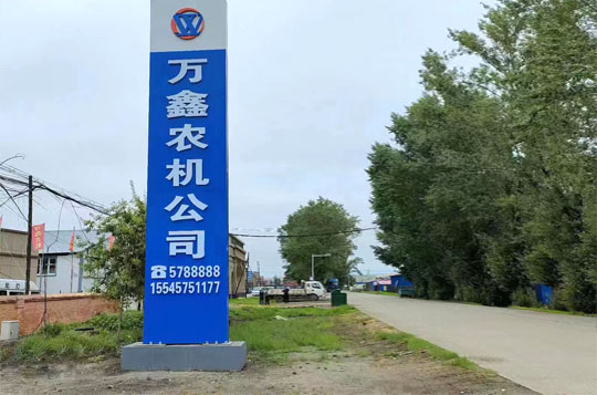 走进万鑫
